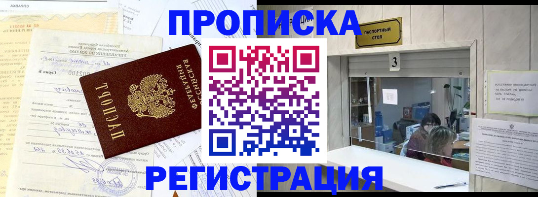 временная регистрация собственник в Златоусте