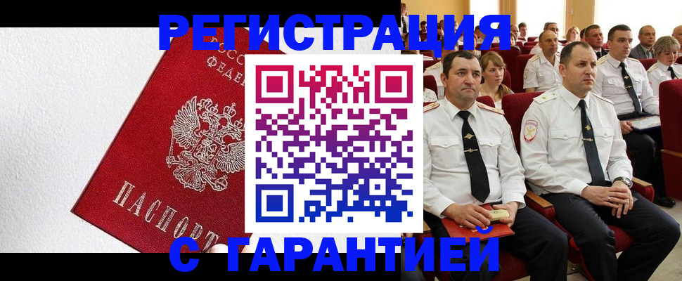 прописка гарантия в Златоусте
