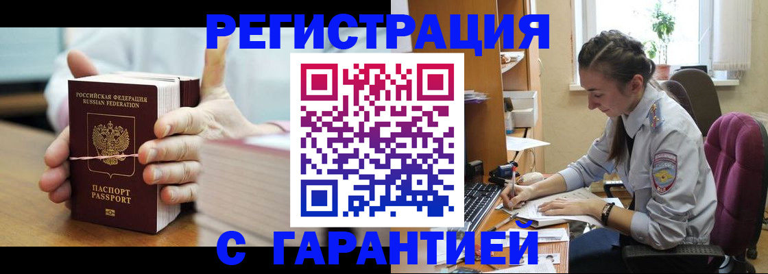 временная регистрация в Златоусте