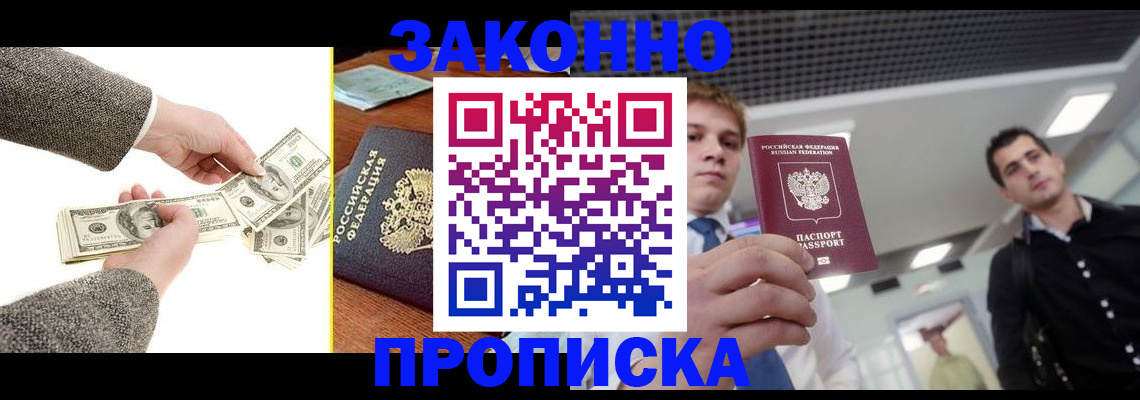 прописка поиск в Златоусте