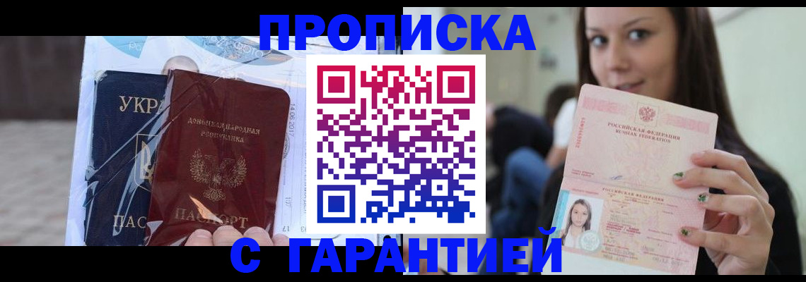 временная регистрация 2025 в Златоусте