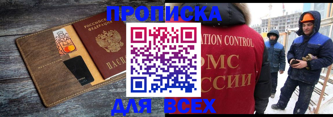 прописка от собственника в Златоусте