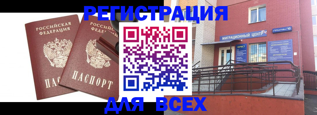 где прописаться в Златоусте